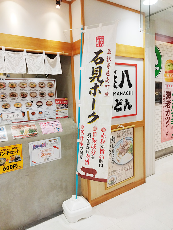 釜八うどん