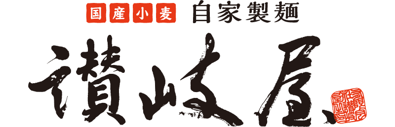 讃岐屋